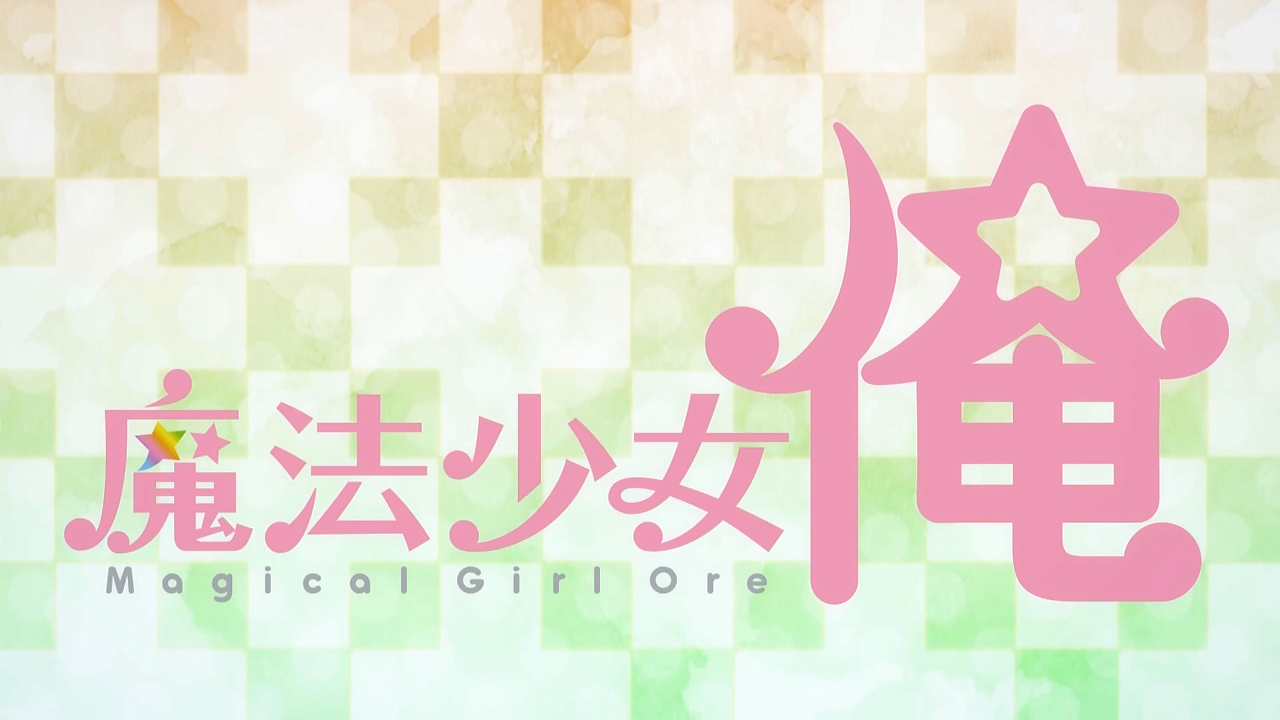 Mahou Shoujo Ore (PuyaSubs!)